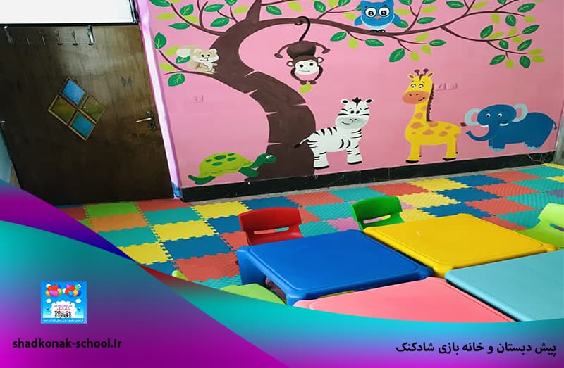  پیش دبستان و خانه بازی شادکنک