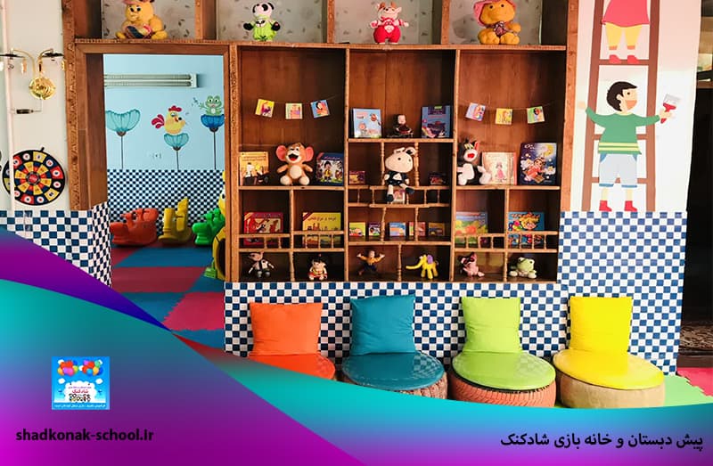  پیش دبستان و خانه بازی شادکنک