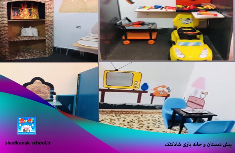 پیش دبستان و خانه بازی شادکنک