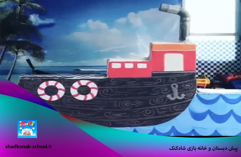 پیش دبستان و خانه بازی شادکنک